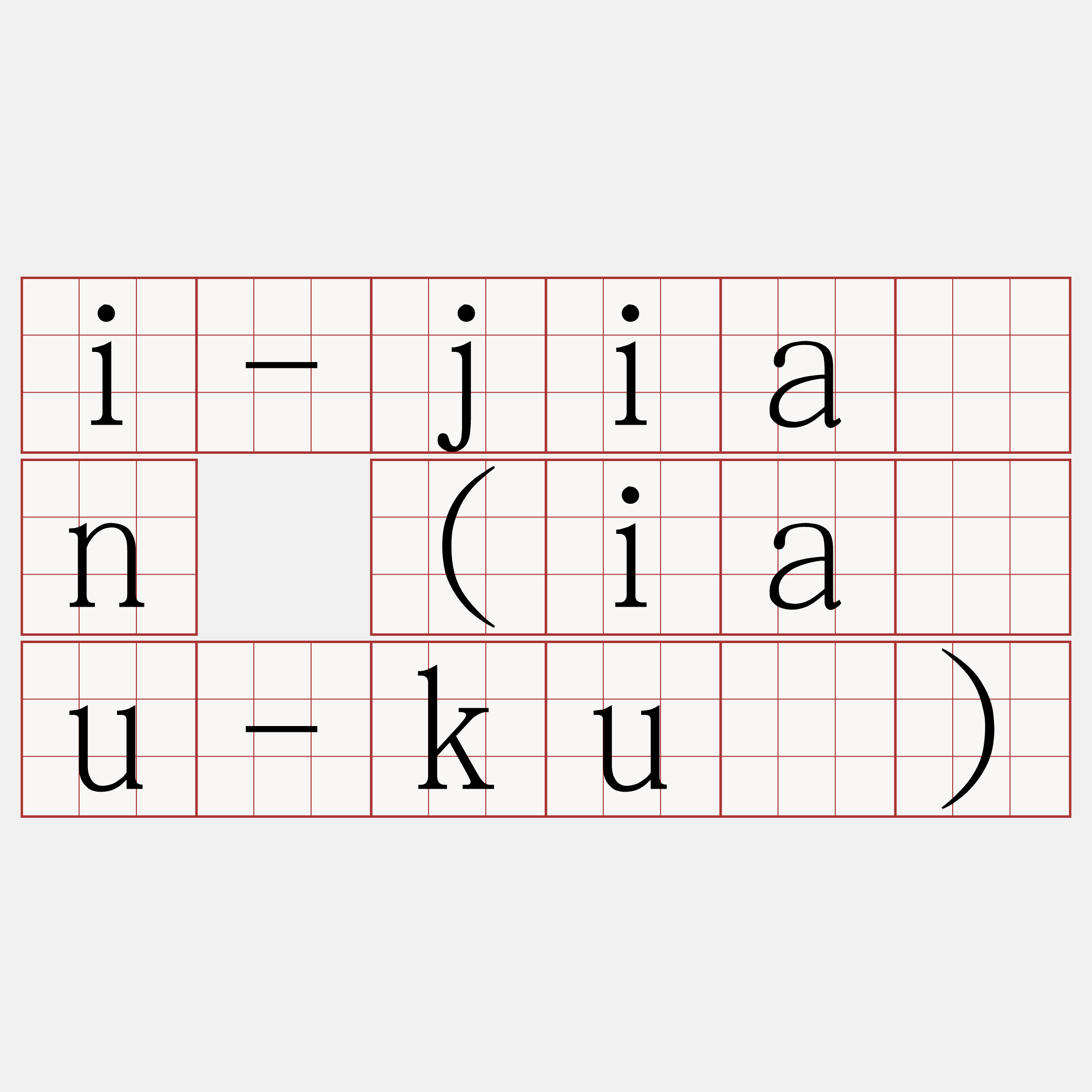 i-jiân (iáu-kú)